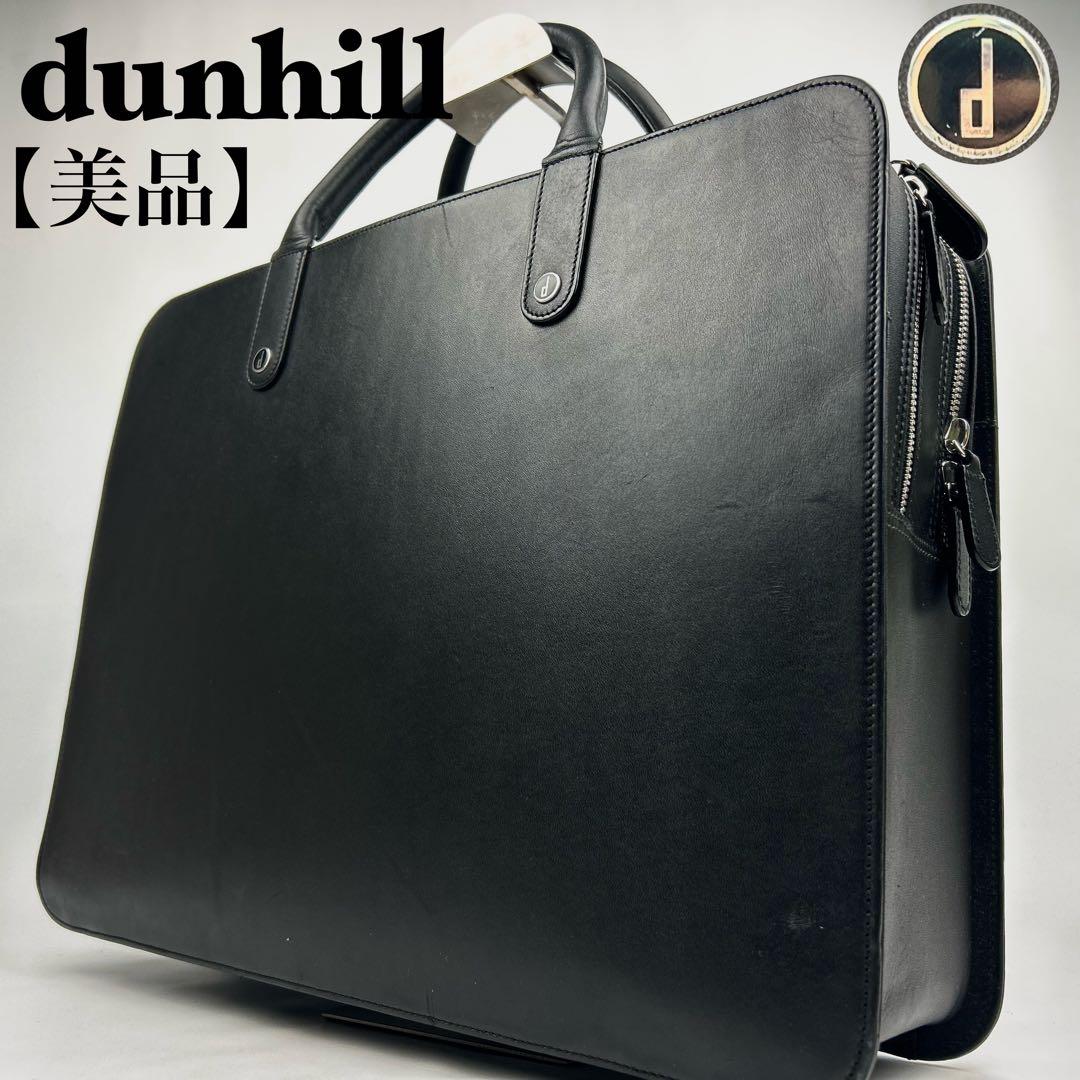 【美品】ダンヒル　センチュリーマン　ビジネスバッグ　2層　dロゴ　オールレザー