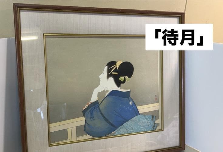 上村松園筆「待月」足立美術館蔵　手摺木版画　第８７番