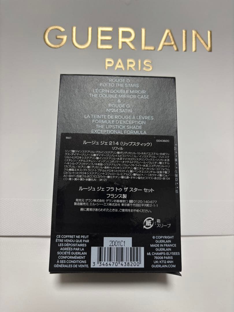 激レア 限定 新品 ゲラン ルージュジェ フラ トゥ ザ スターズ セット