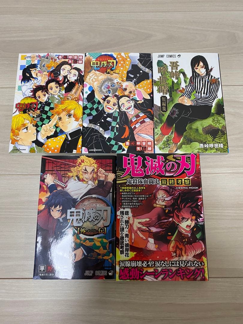 ★限定値下げ★鬼滅の刃　全巻セット+関連書籍8冊