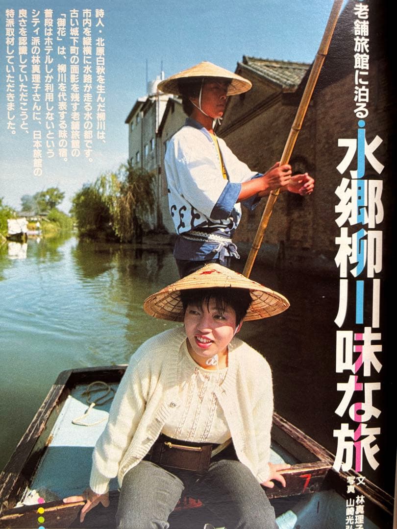 るるぶ ホテル・旅館 ・ペンション・民宿・公共の宿　1983年
