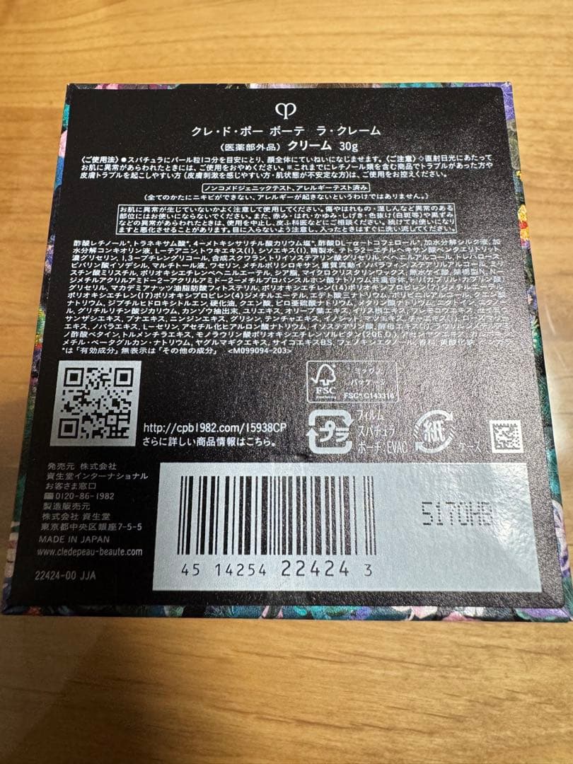 Clé de Peau Beauté ラ・クレーム　30g