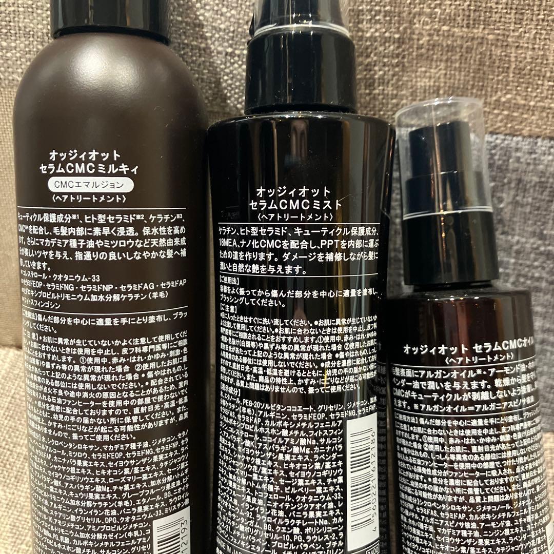 新品oggi otto アウトバス3点セット