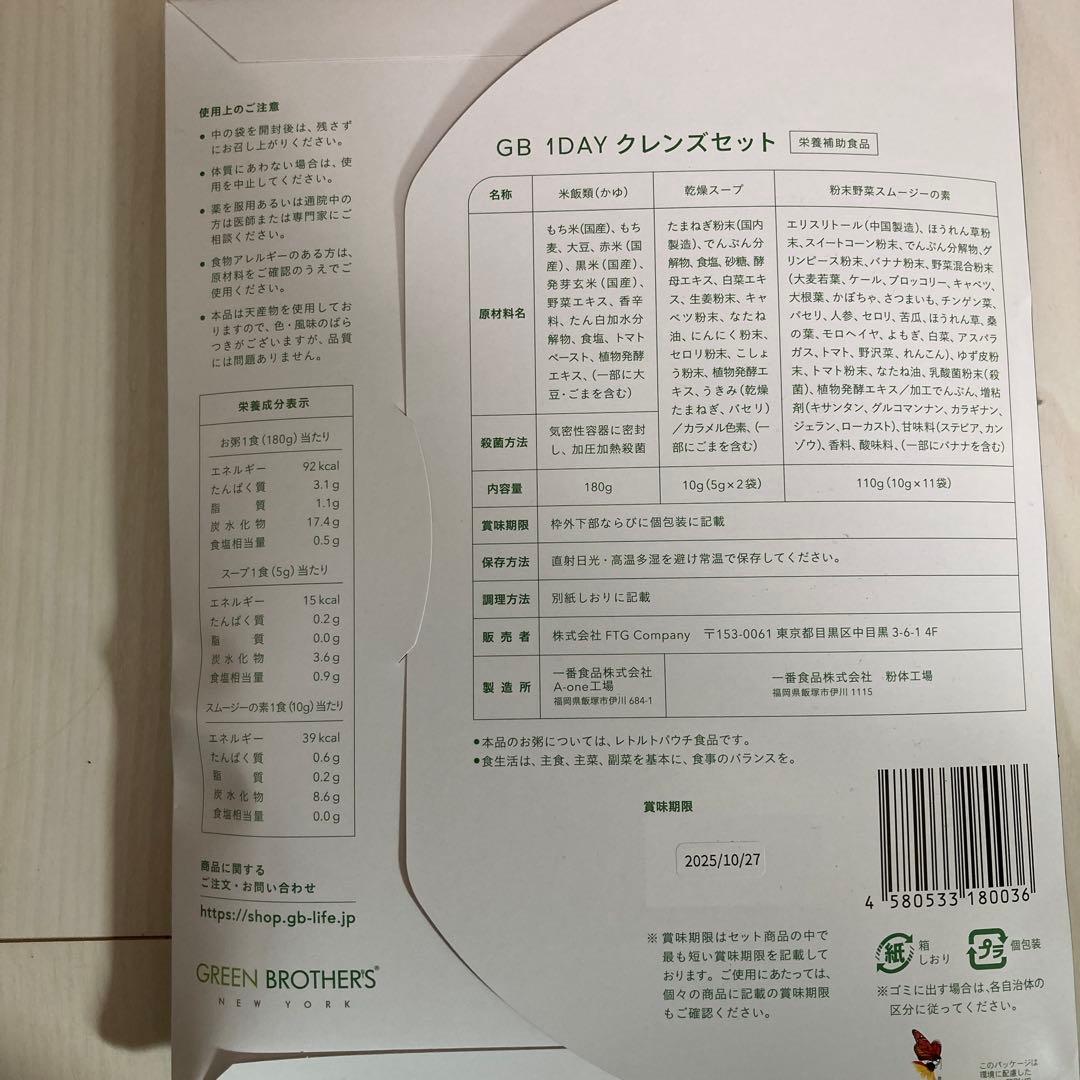 GB ワンデイクレンズセット