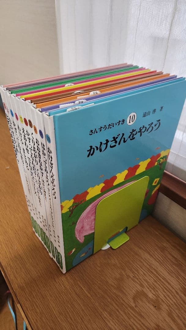 さんすうだいすき 絵本 全巻セッ