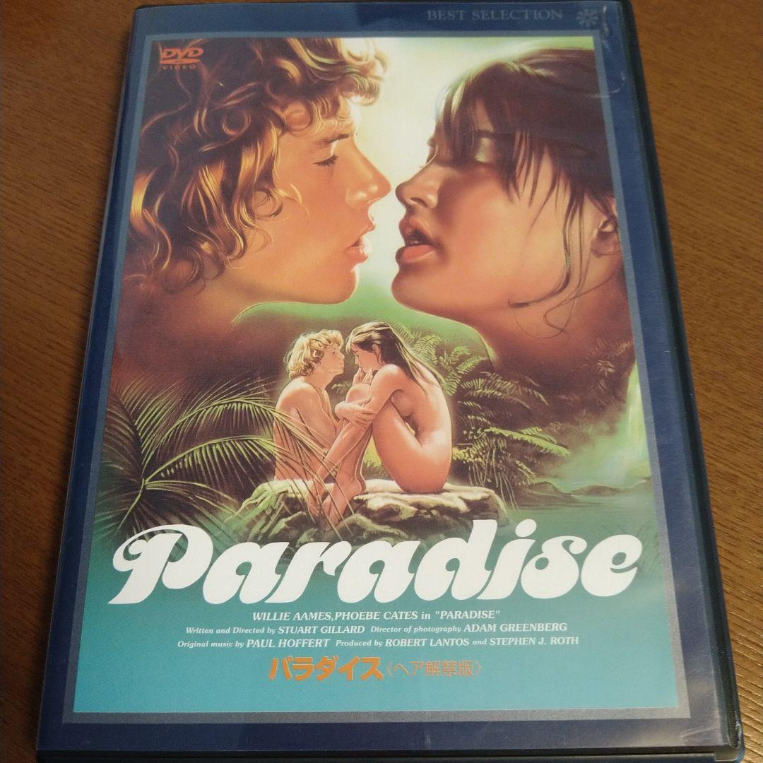 パラダイス ヘア解禁版('82カナダ)