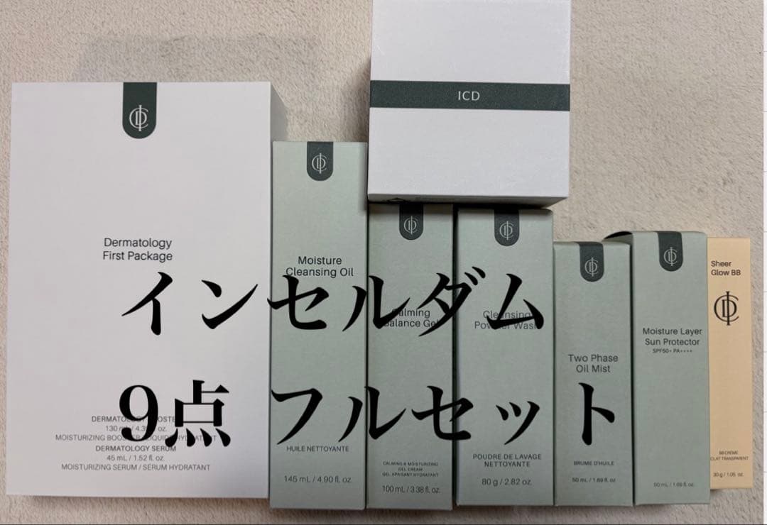 ICD/インセルダム正規品・最新9点フルセット