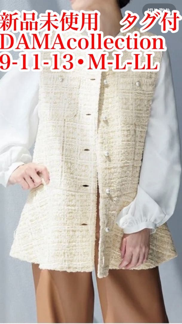 新品未使用　タグ付⭐︎ダーマ　ファンシーツィード　パール調ボタン　使いジレ　11