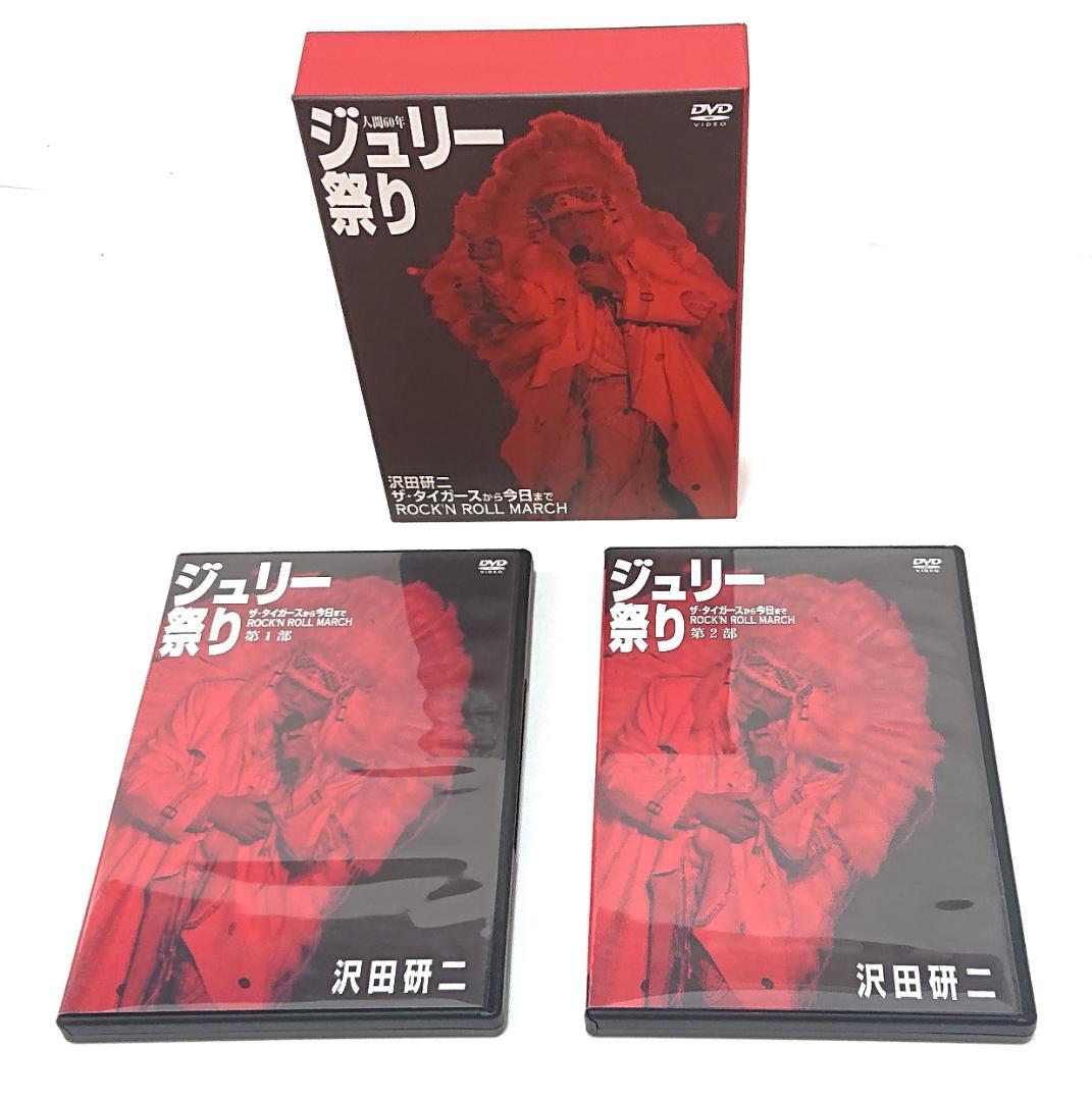 人間60年 ジュリー祭り 沢田研二 DVD 4枚組 タイガース