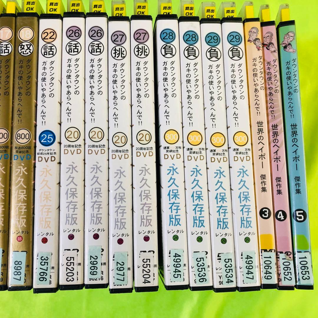 ダウンタウンのガキの使いやあらへんで‼︎　DVD34枚セット　ダウンタウンガキ使