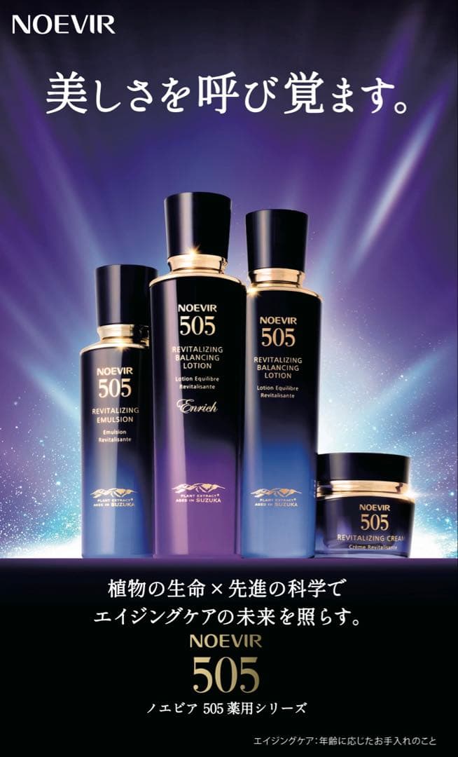 505 薬用エンリッチローション