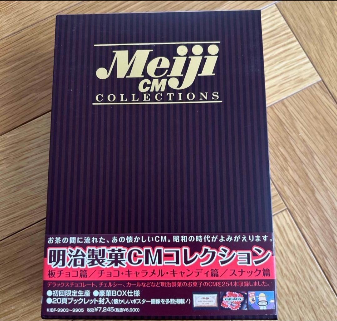 明治製菓CMコレクション　DVD-BOX DVD