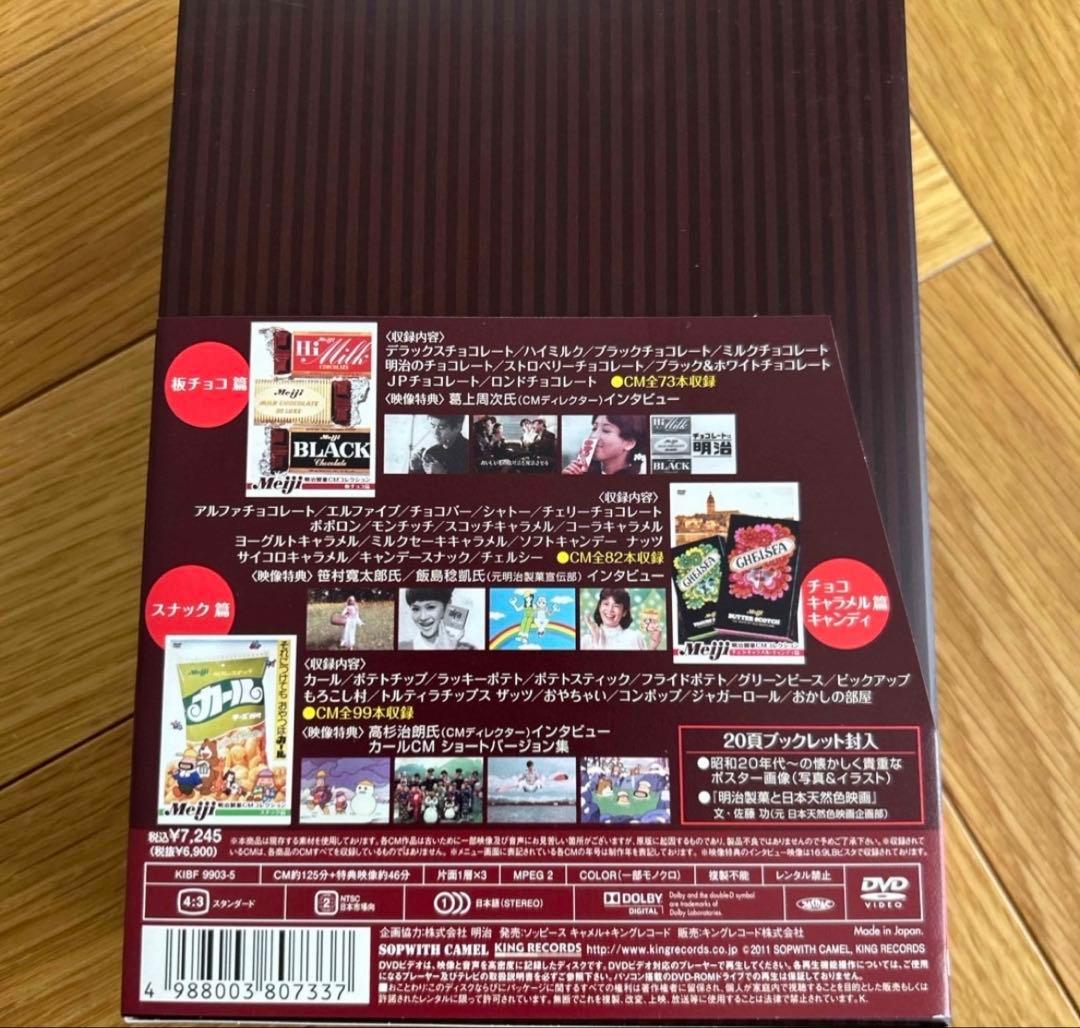 明治製菓CMコレクション　DVD-BOX DVD