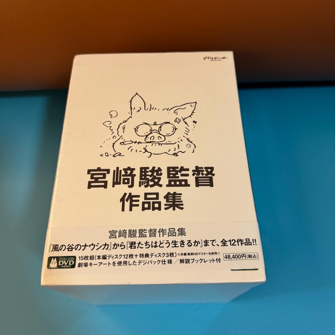 宮﨑駿監督作品集 君たちはどう生きるか 15枚DVD アニメーション