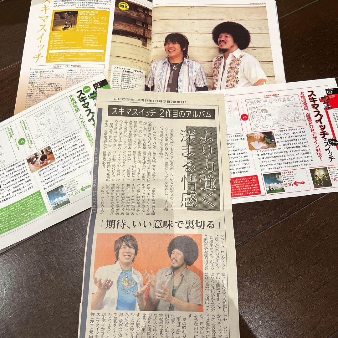 スキマスイッチ　CD・DVD・グッズ　他