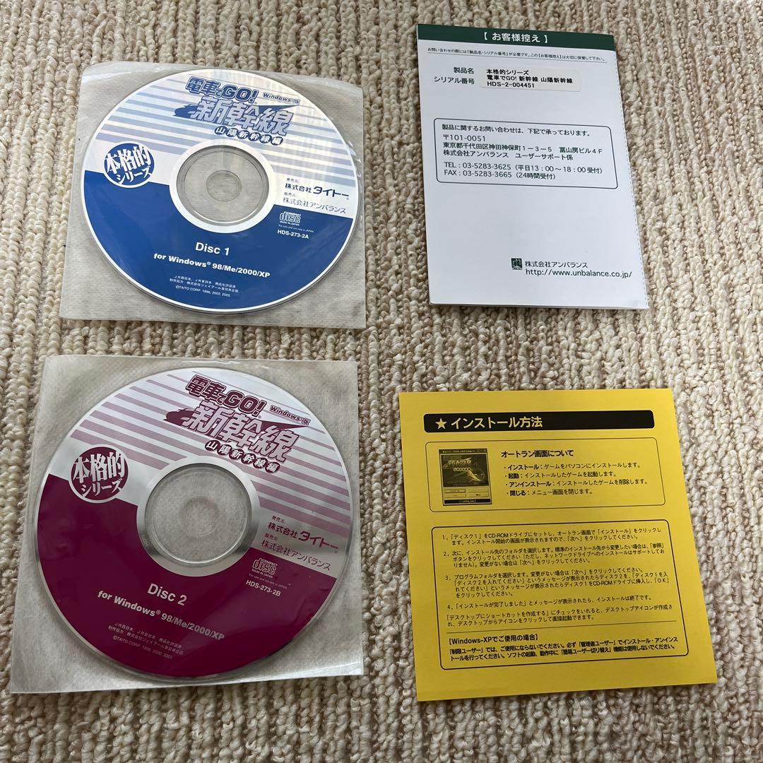 【希少品】PCソフト 本格的シリーズ 電車でGO!新幹線 山陽新幹線編