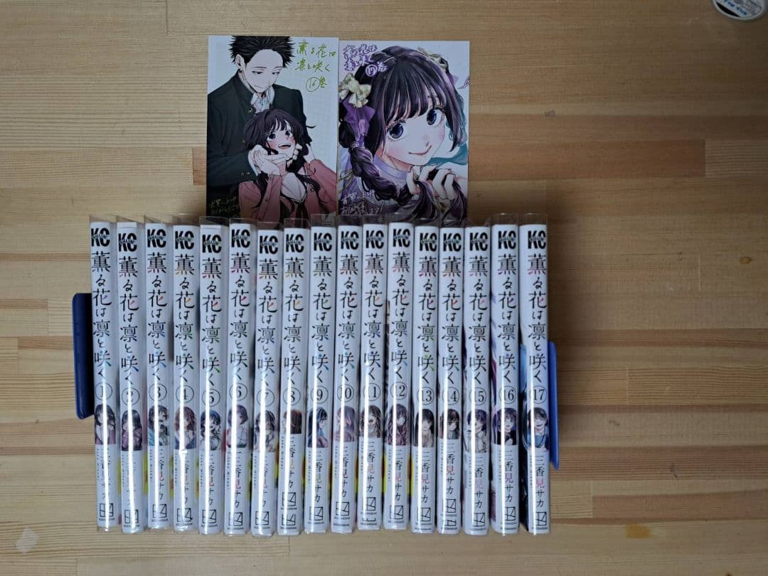 薫る花は凛と咲く 全巻セット　特典付き