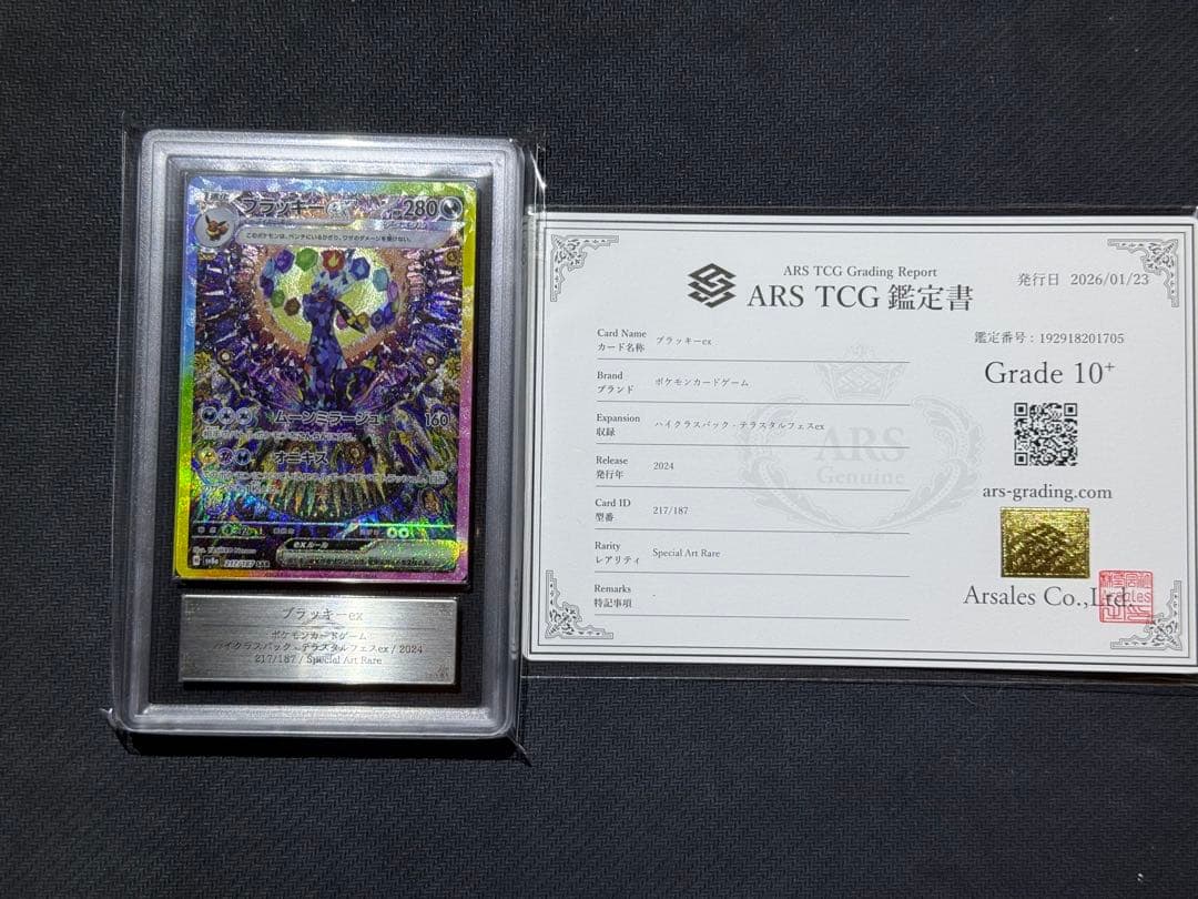 ARS10＋　ブラッキーex SAR 鑑定書付き PSA10以上
