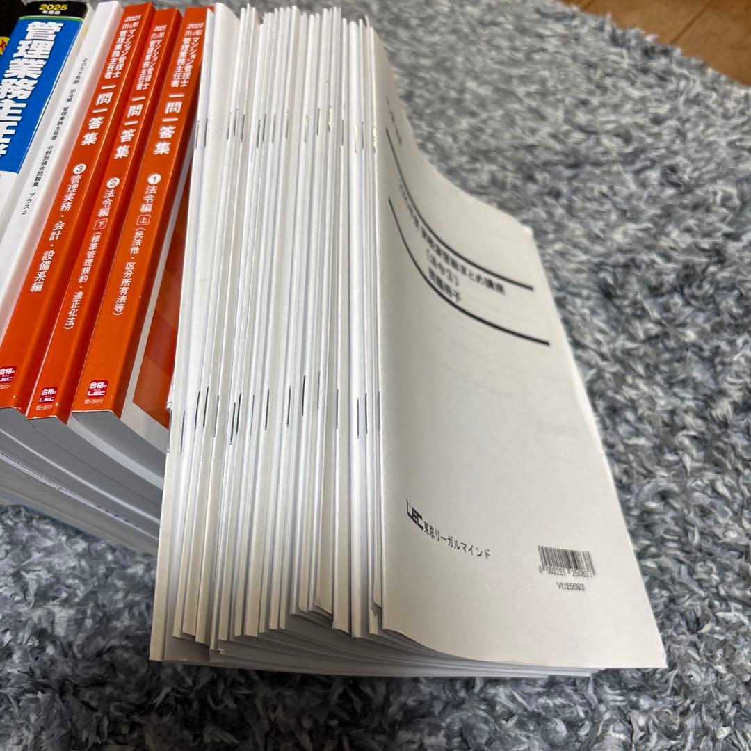 t*m様 2025年版 出る順マンション管理士・管理業務主任者 合格テキスト、問