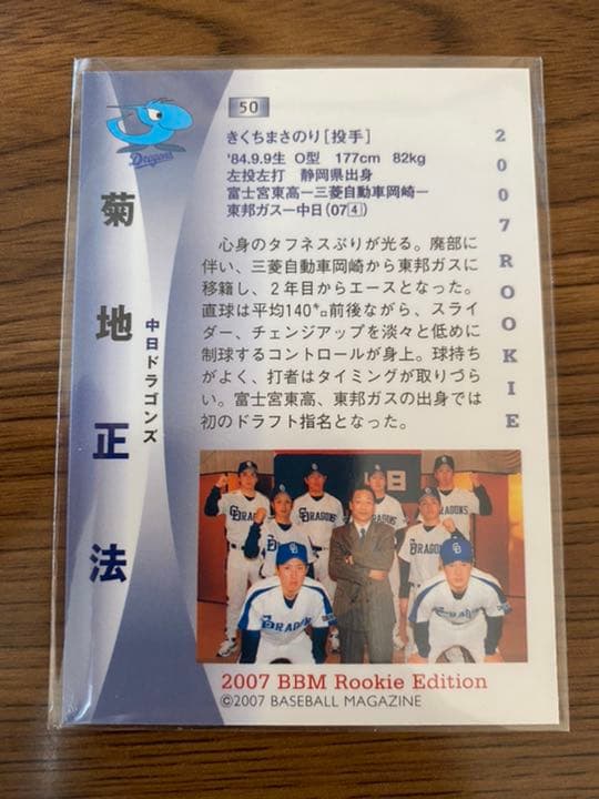 菊地正法投手 直筆サインカード ルーキーカード 中日ドラゴンズ