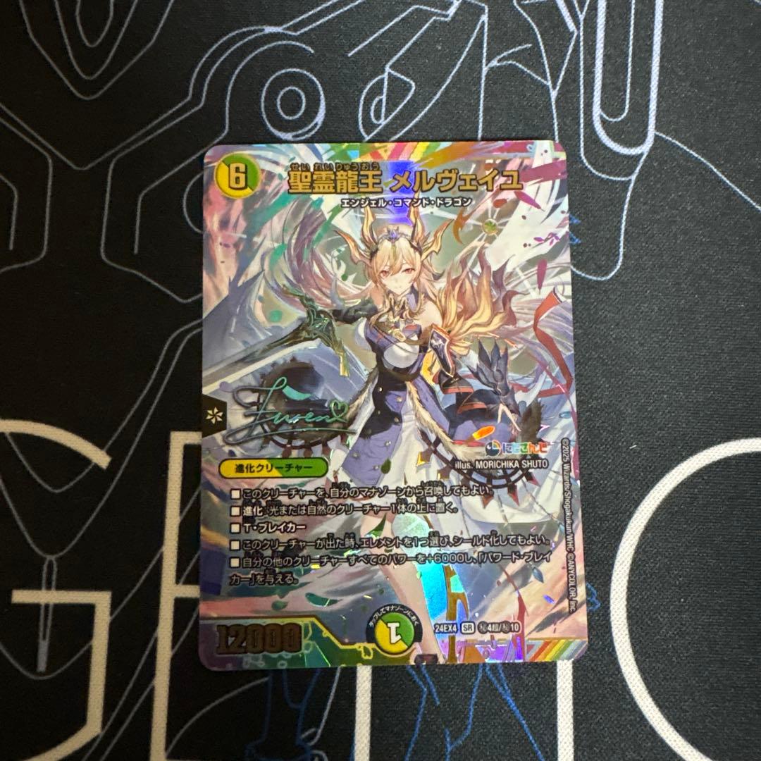 デュエルマスターズ 聖霊龍王メルヴェイユ　サイン