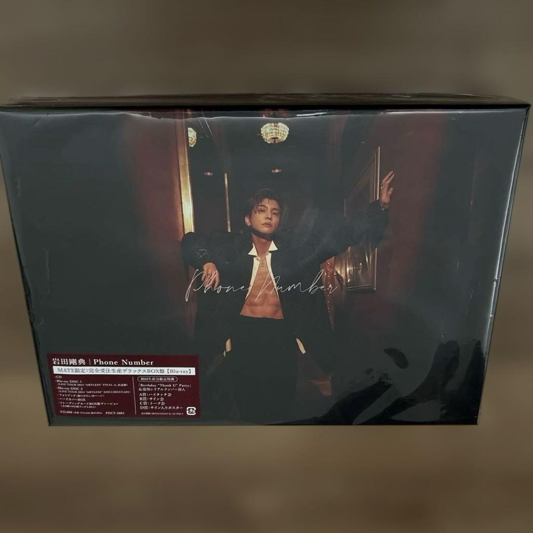 岩田剛典　MATE限定：完全受注生産デラックスBOX盤