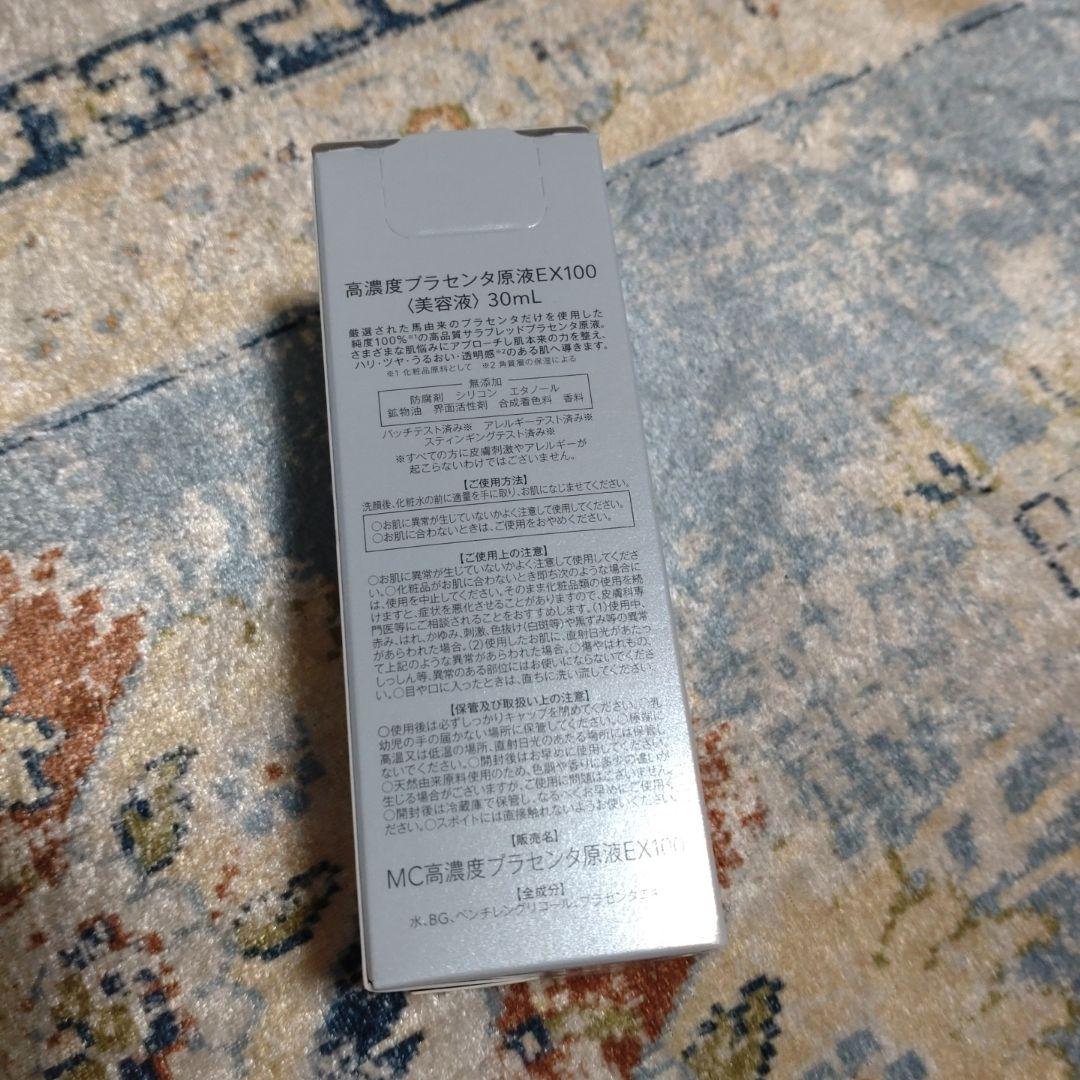 〈1本〉高濃度プラセンタ原液EX100 美容液