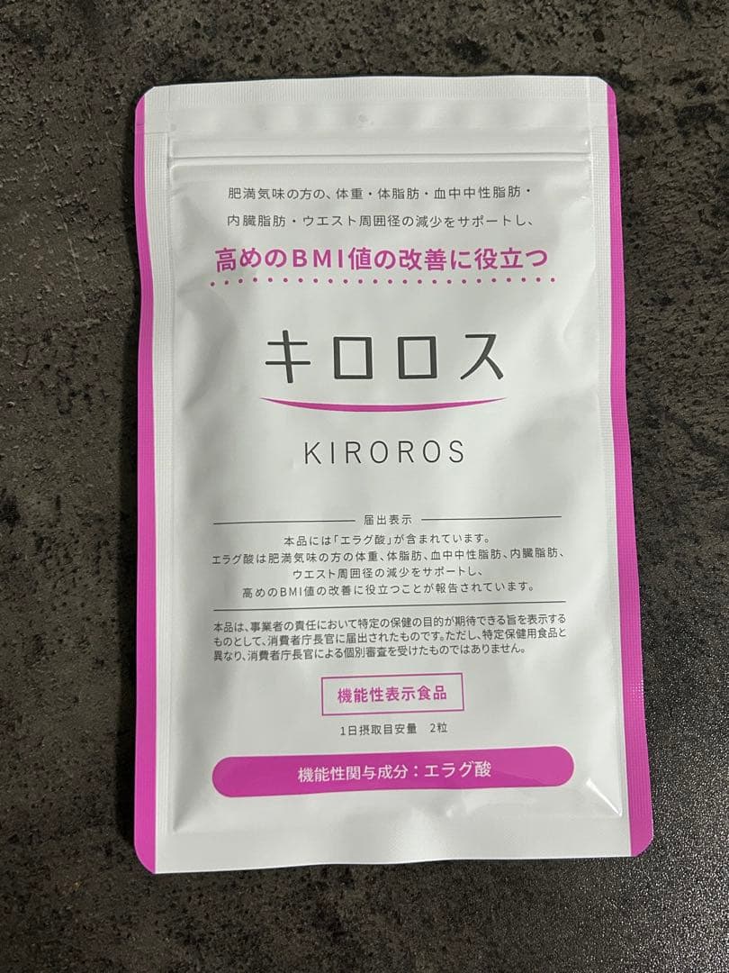 新品未開封 キロロス 3袋セット