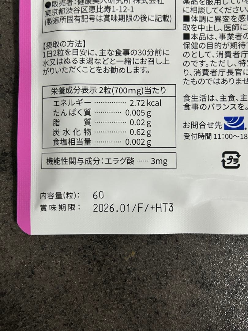 新品未開封 キロロス 3袋セット