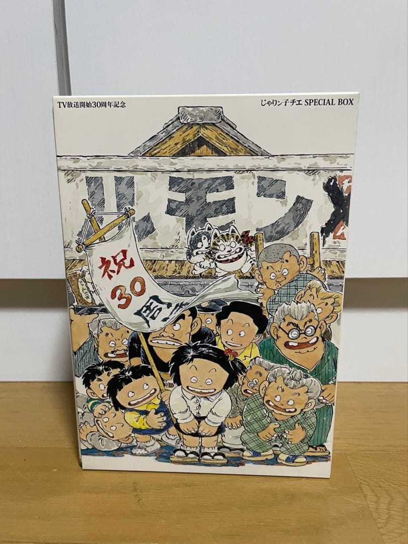 じゃりん子チエ 30周年記念DVD