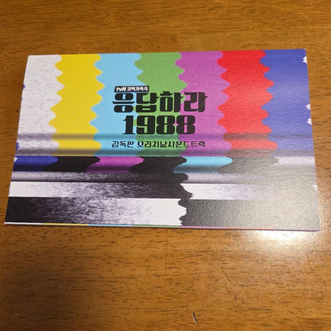 韓国ドラマ　「応答せよ1988 」サウンドトラック OST パク・ボゴム他