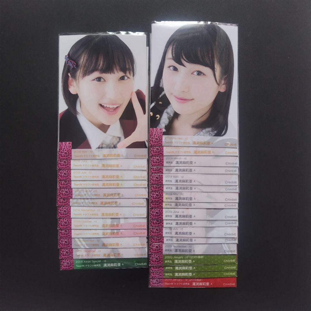 NMB48 溝渕麻莉亜 生写真 グッズセット