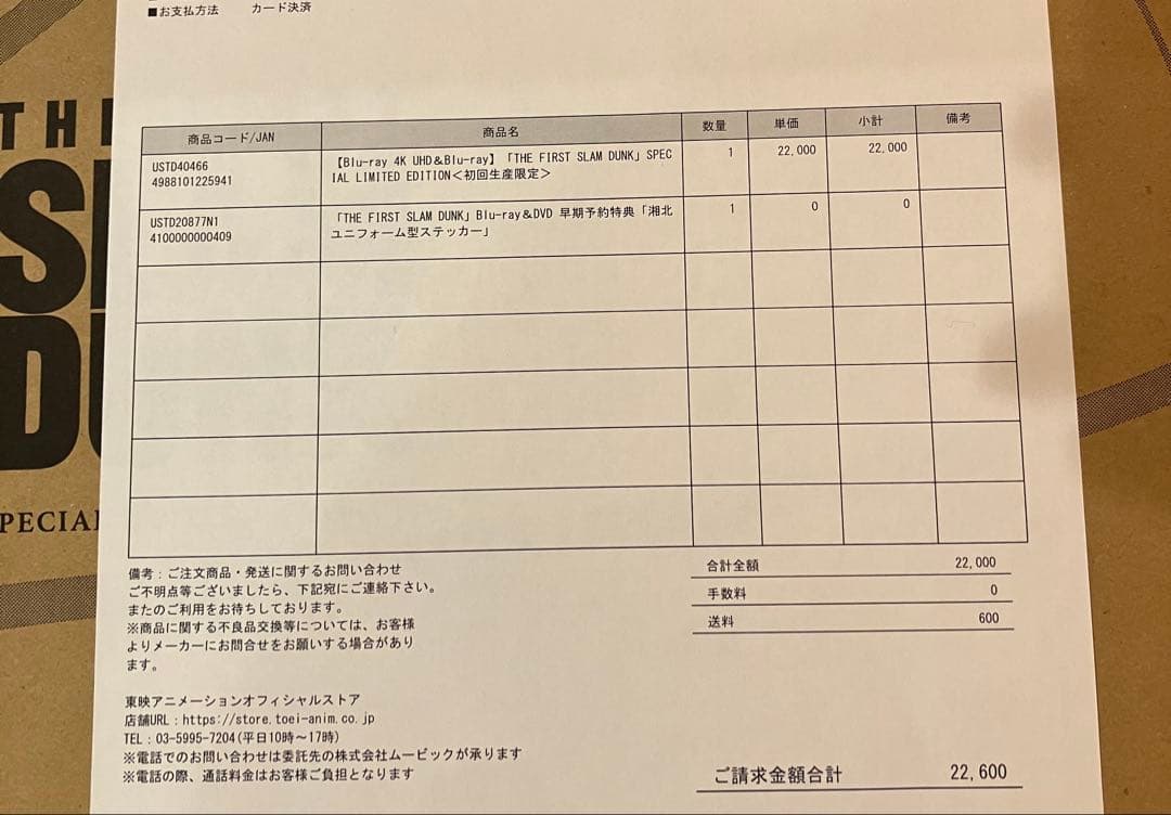 「THE FIRST SLAM DUNK」スペシャルリミテッドエディション