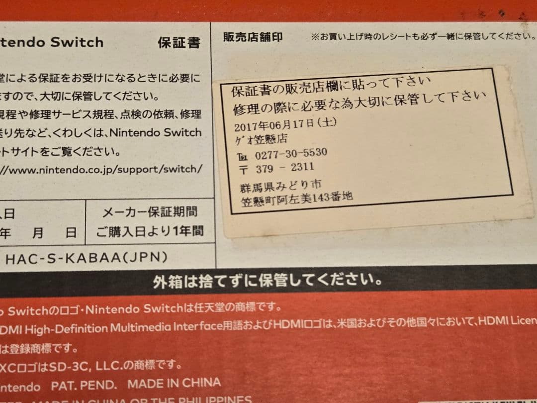 Nintendo Switch ネオン 本体 +おまけ