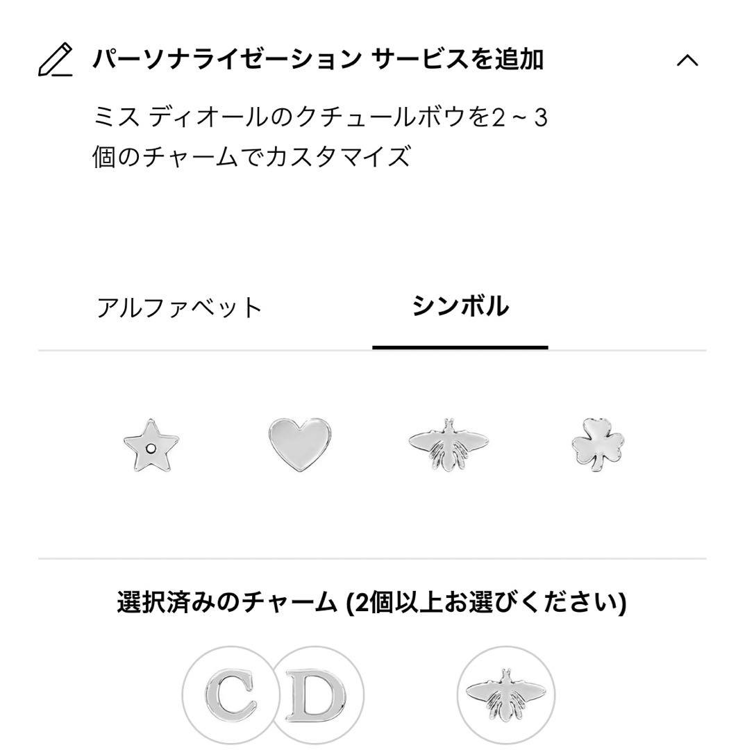 ディオールミス ディオール オードゥ パルファン100mlカスタマイズ