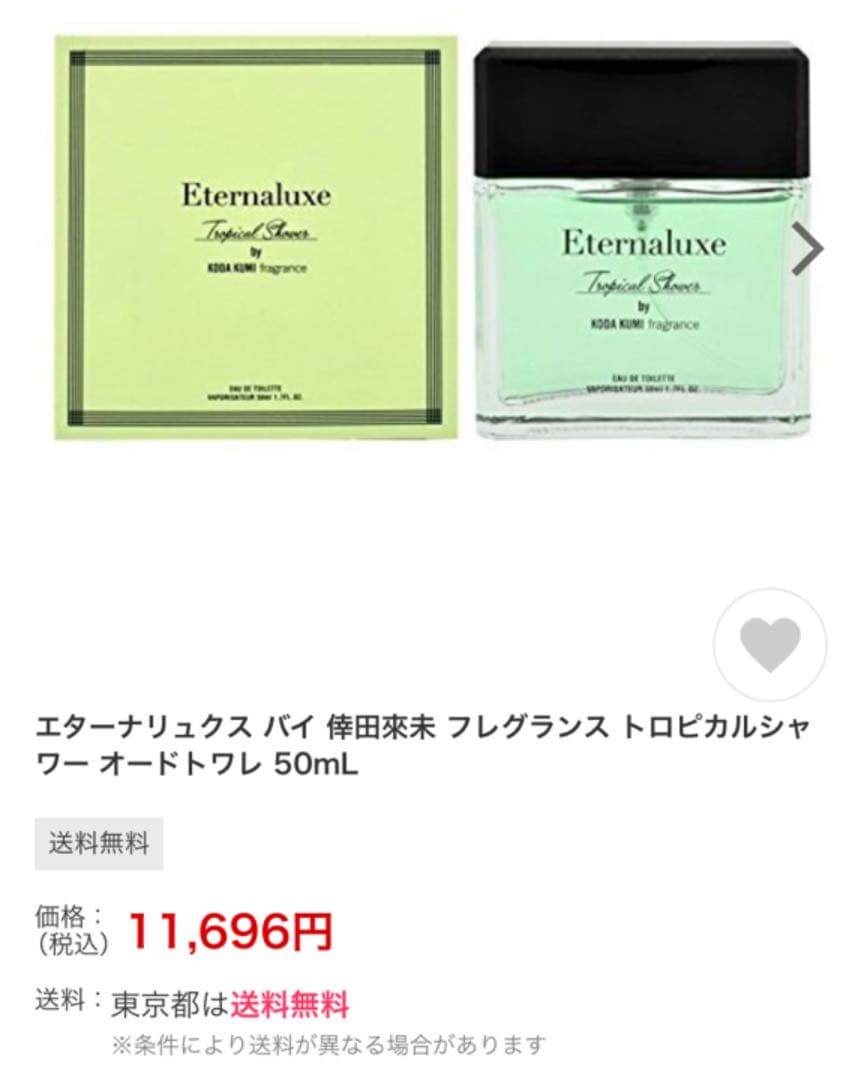 【3点セット】エターナリュクス 倖田來未 フレグランス