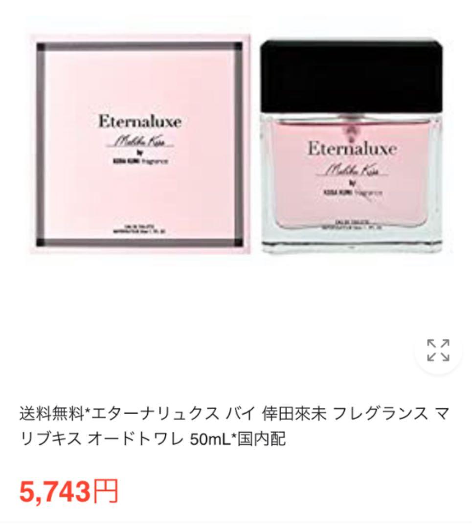 【3点セット】エターナリュクス 倖田來未 フレグランス