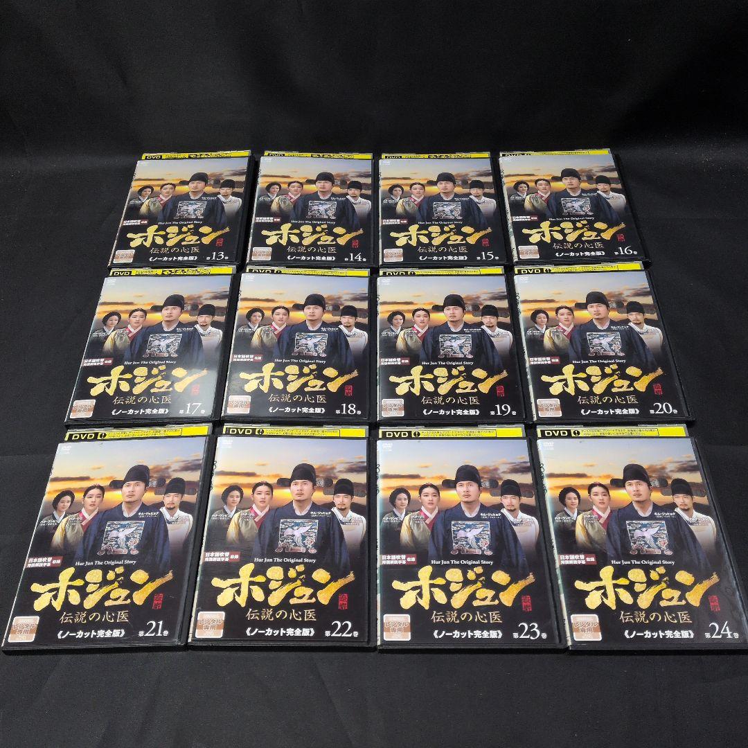 〔韓国ドラマ〕ホジュン　伝説の心医DVD全45巻セット【レンタルアップ品】