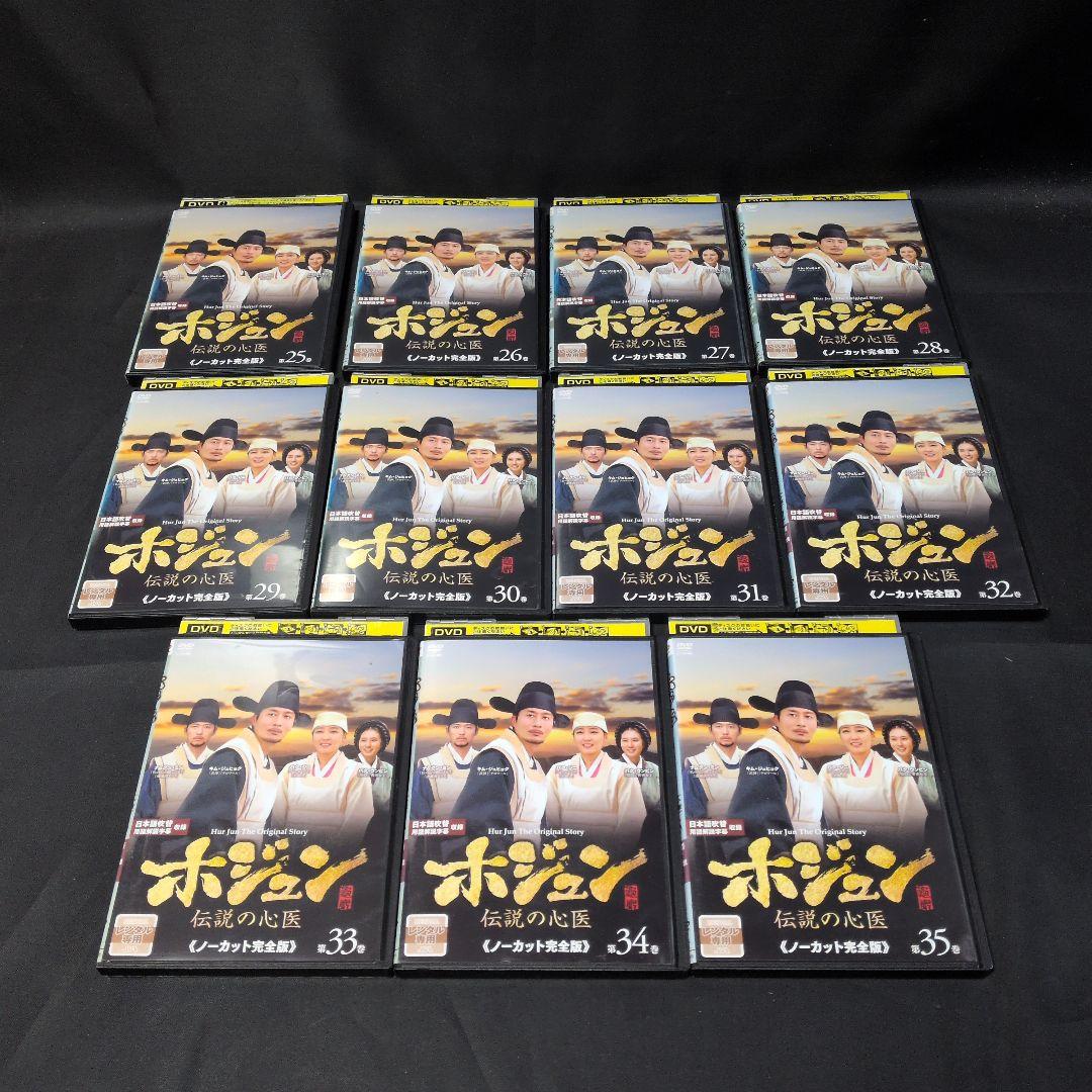 〔韓国ドラマ〕ホジュン　伝説の心医DVD全45巻セット【レンタルアップ品】