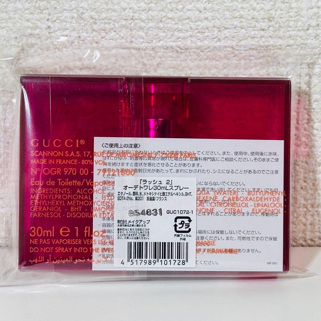 ひろ [正規品] グッチ ラッシュ2 30ml 新品