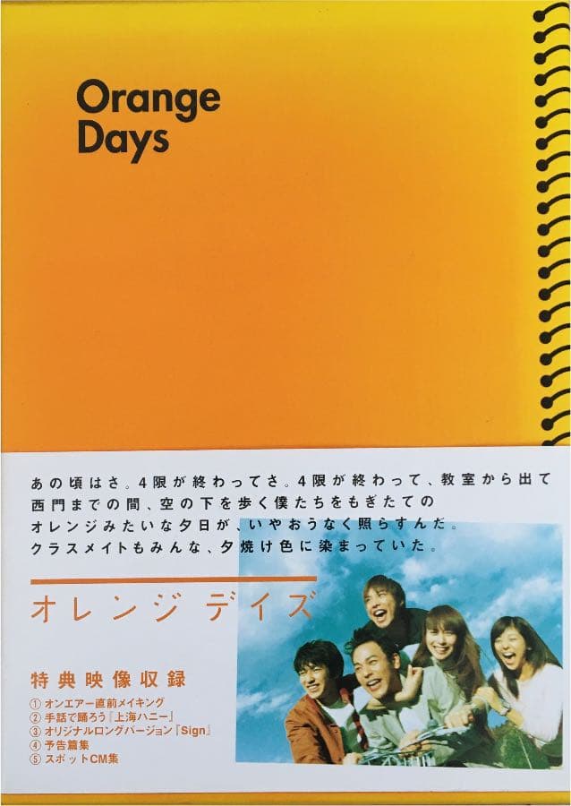 オレンジ デイズ DVD-BOX〈5枚組〉