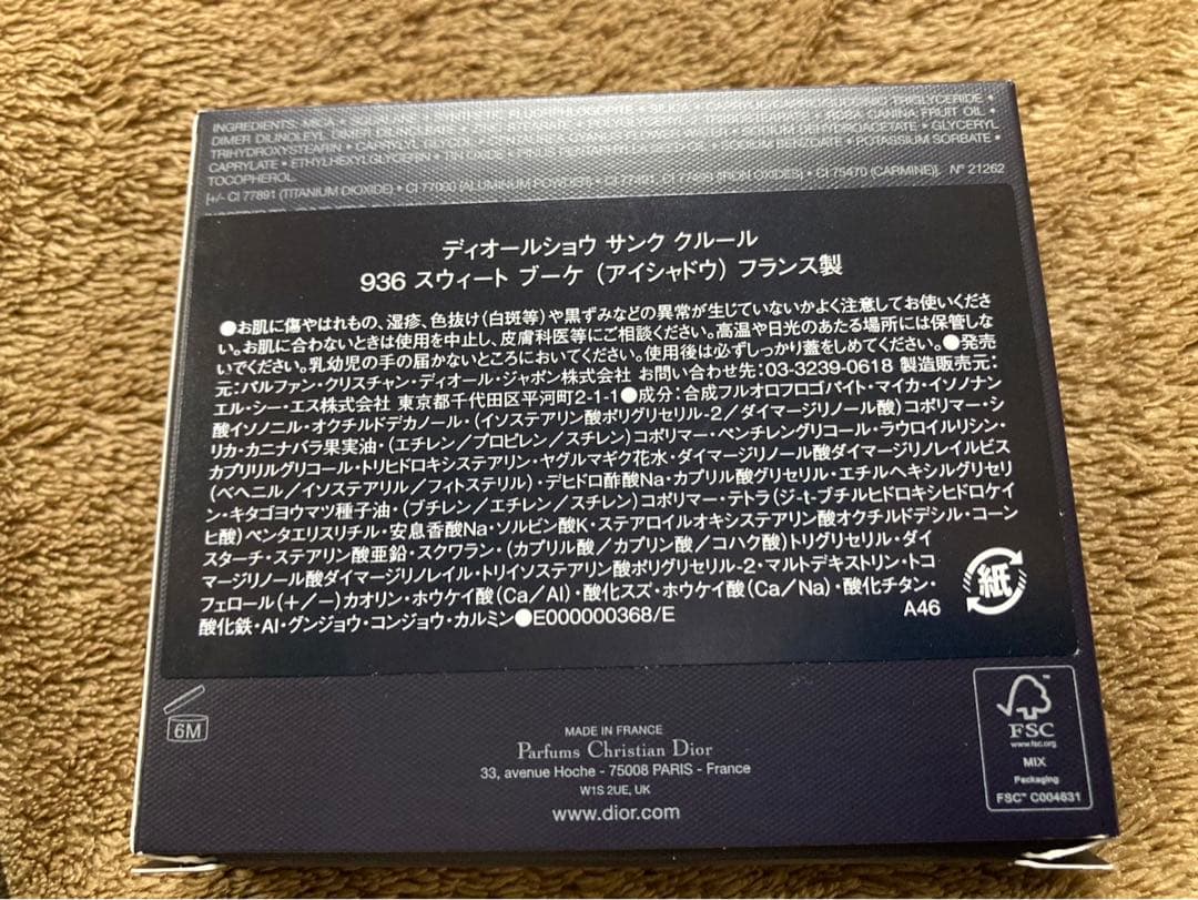 Dior サンククルール 936 スィートブーケ アイシャドウ 店舗限定品