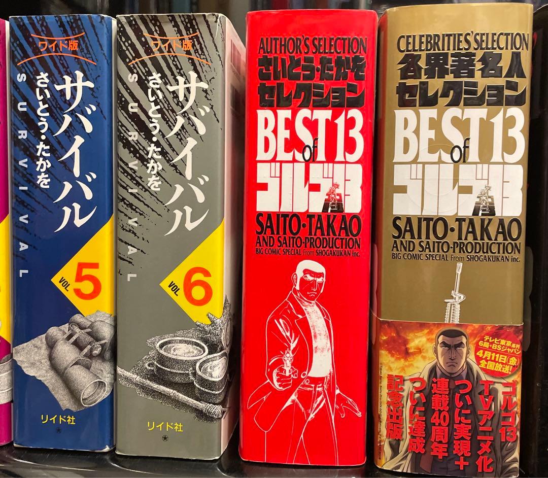 サバイバル ゴルゴ13 漫画 ワイド版 10冊 さいとうたかを 昭和名作