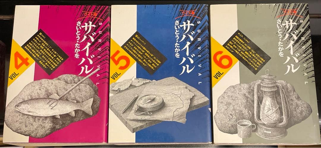 サバイバル ゴルゴ13 漫画 ワイド版 10冊 さいとうたかを 昭和名作