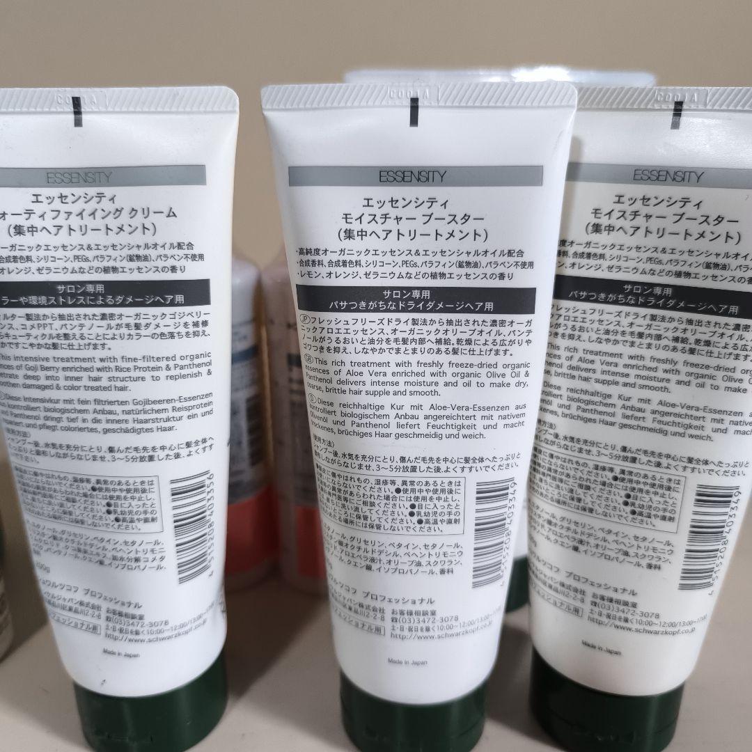 【新品あり】Schwarzkopf ESSENSITY ヘアケア　トリートメント
