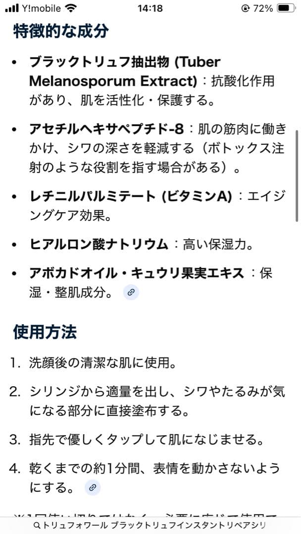 トリュフォワール　ブラックトリュフインスタントリペアシリンジ