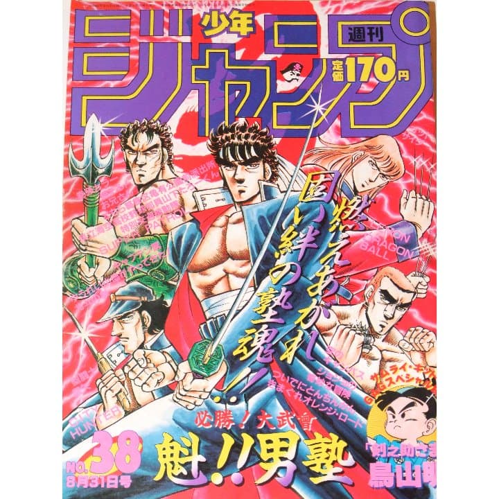 週刊少年ジャンプ1987年38号/ 特別読切:剣の助さま(鳥山明)
