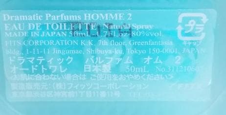 ほぼ満量 ドラマティック パルファム　オム 2 オードトワレ 50ml