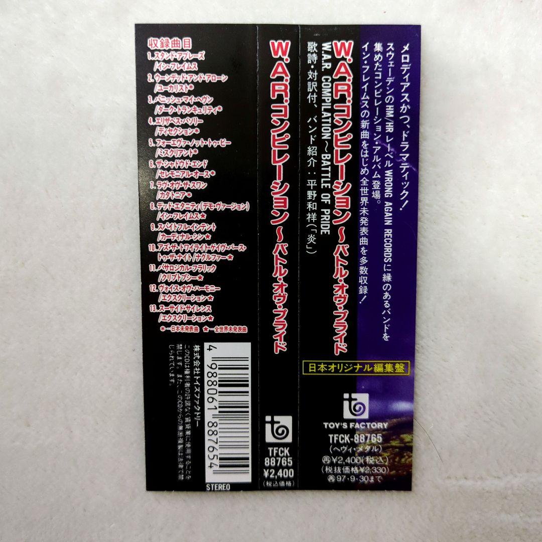 【全世界未発表曲収録】W.A.R.コンピレーション～バトル・オブ・プライド 帯付