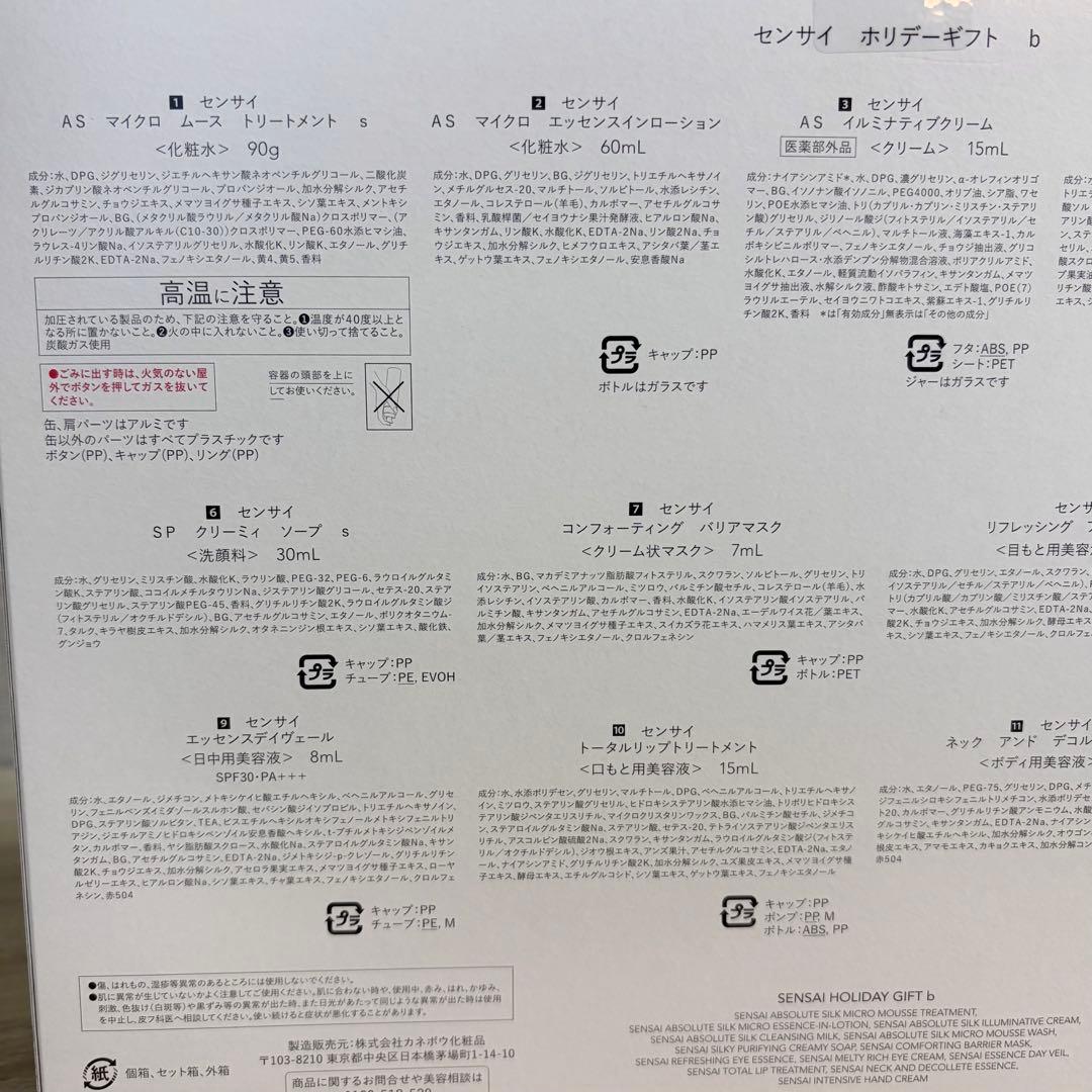 新品！SENSAI＊ホリデーギフト　ｂ　センサイ　クリスマスコフレ